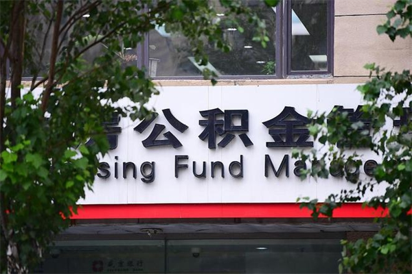 大丰一辈子不买房公积金怎么办（如果一辈子不买房公积金怎么办）